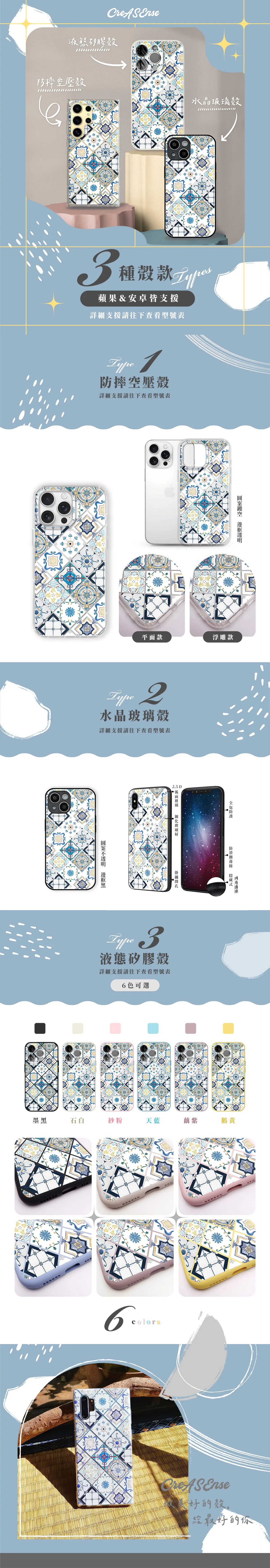 浮雕 花磚 CSAL04 手機殼