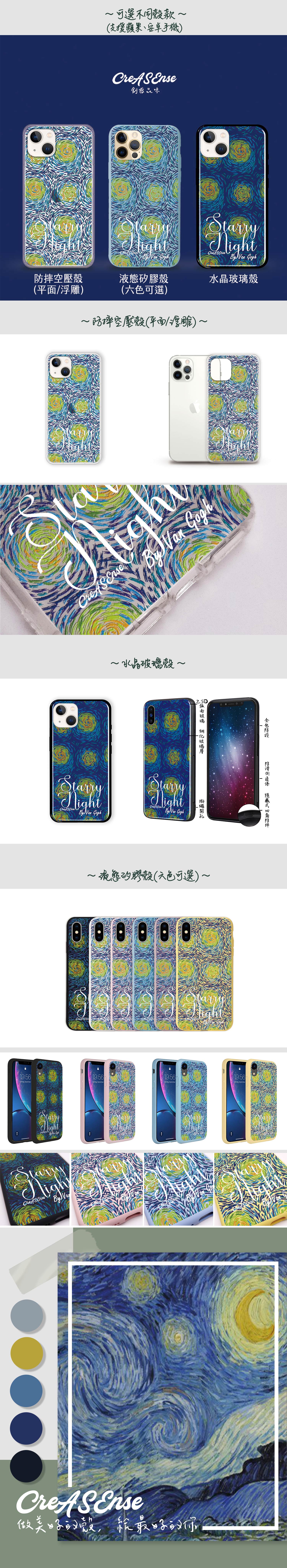 印象派 梵谷 星空 繪感名畫系列 防摔手機殼 CSBG01