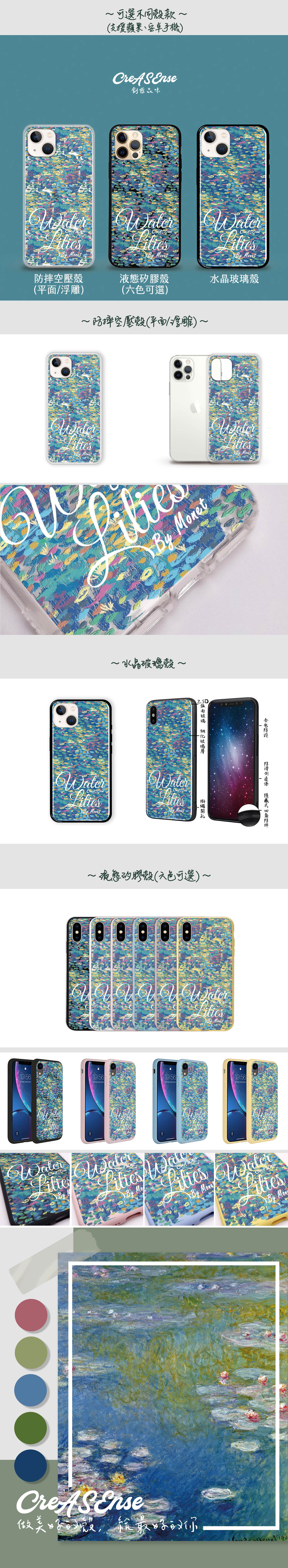 印象派 莫內 睡蓮 繪感名畫系列 防摔手機殼 CSBG02 印象派 莫內 睡蓮 繪感名畫系列 防摔手機殼 CSBG02