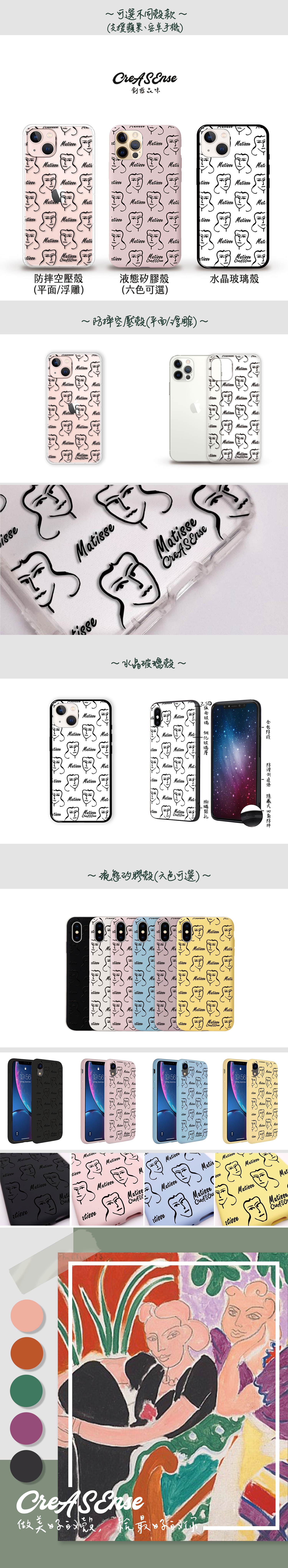 野獸派 馬諦斯 對話 繪感名畫系列 防摔手機殼 CSBG04