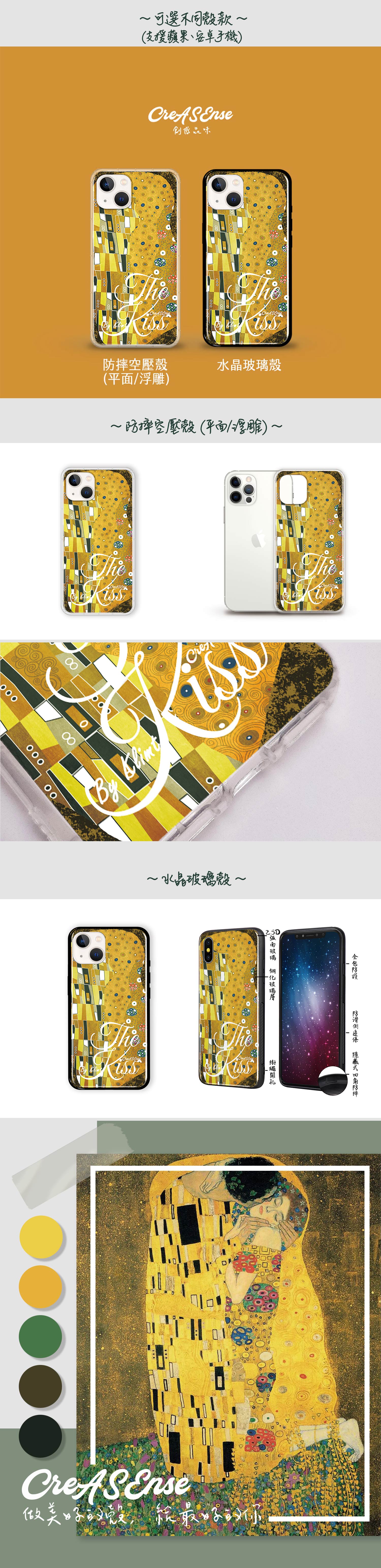 象徵主義 克林姆 吻 繪感名畫系列 防摔手機殼 CSBG05