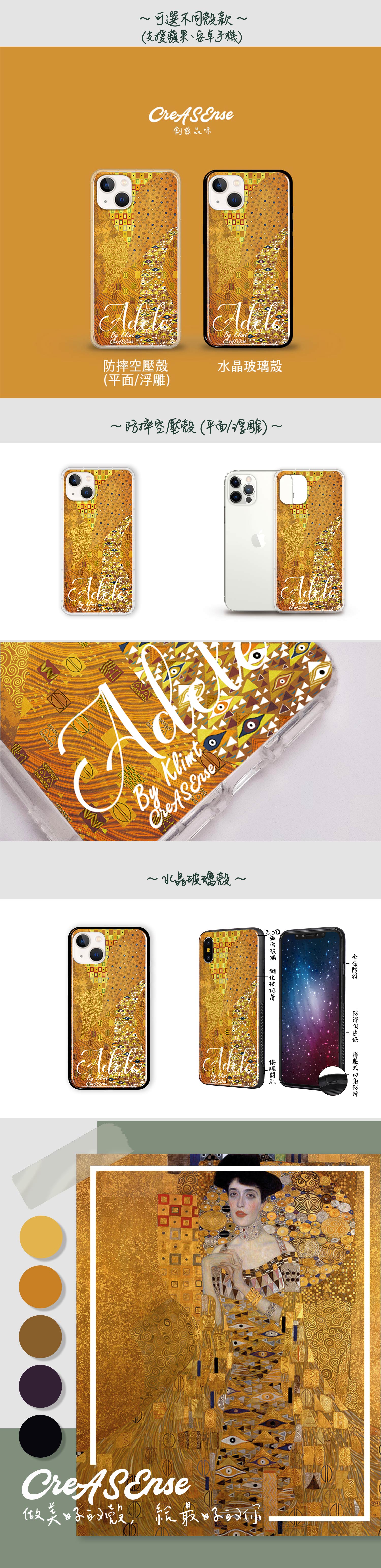 象徵主義 克林姆 亞黛夫人 繪感名畫系列 防摔手機殼 CSBG06