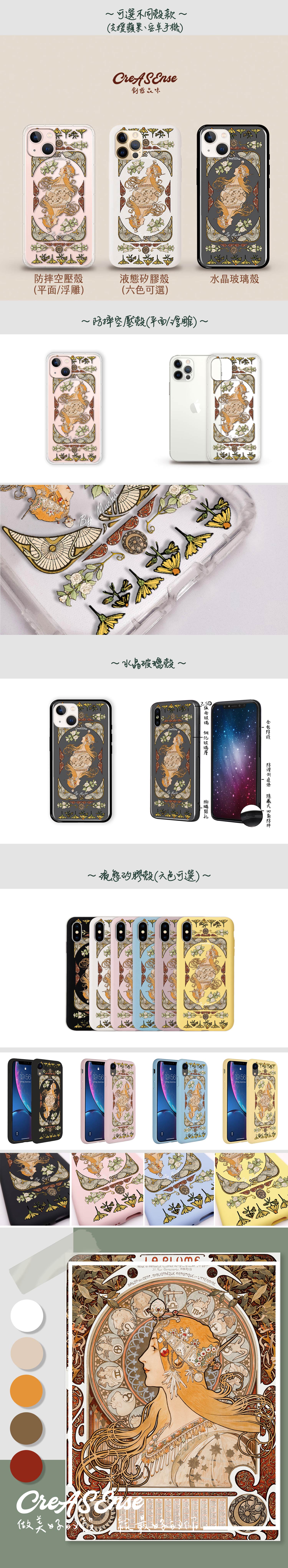 新藝術派 慕夏 黃道帶 繪感名畫系列 防摔手機殼 CSBG08