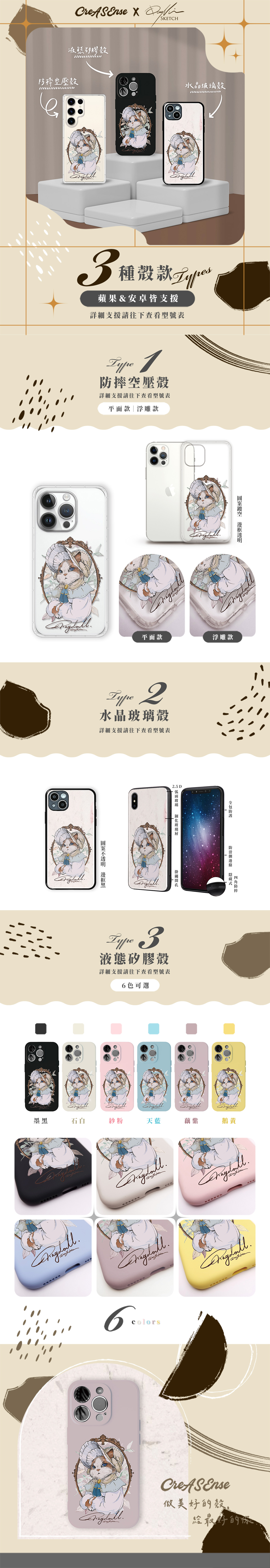 聯名 DanNior 維多利亞布偶貓 防摔手機殼 DNAA04