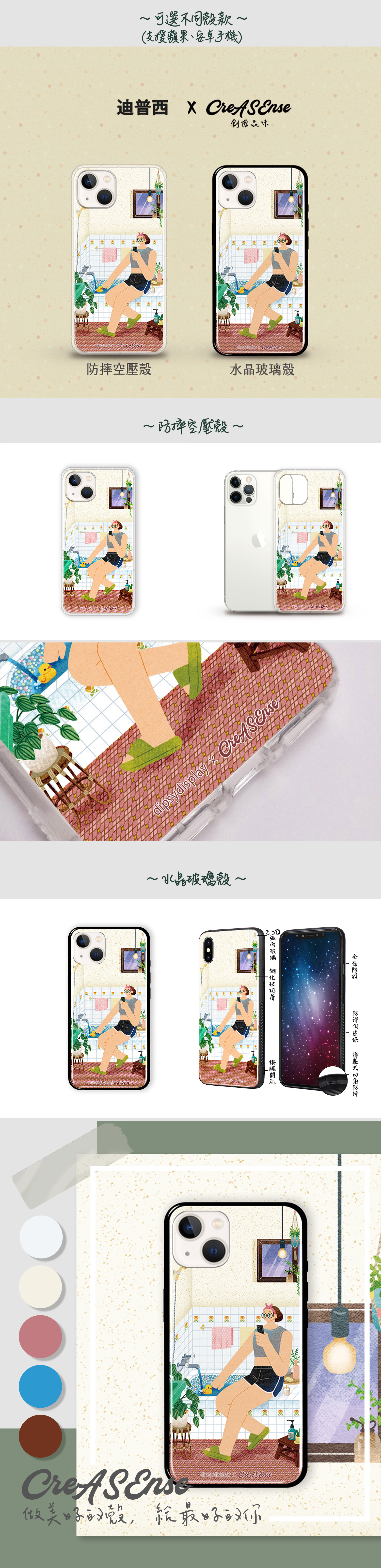 聯名 迪普西 。Dipsy 外婆家的浴缸 防摔手機殼 DPAA01