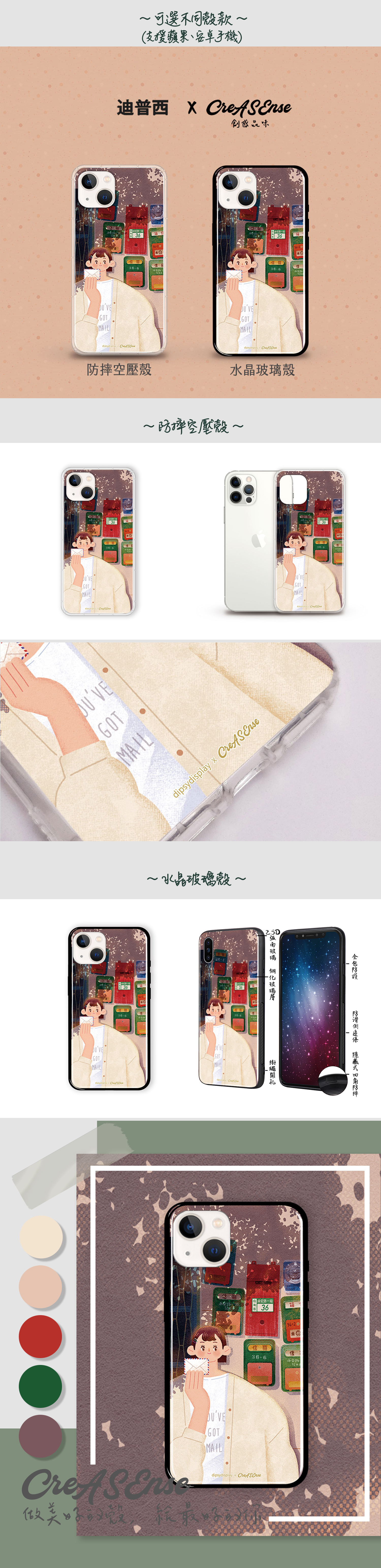 聯名 迪普西 。Dipsy 寄出一封愛情限時批 防摔手機殼 DPAA02