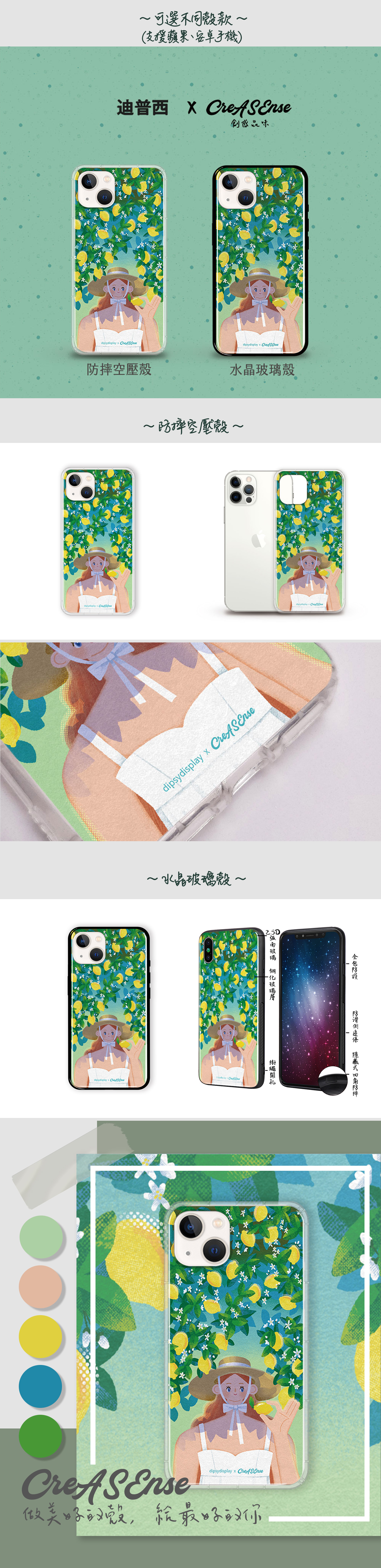 聯名 迪普西 。Dipsy 檸檬氣息 防摔手機殼 DPAA04