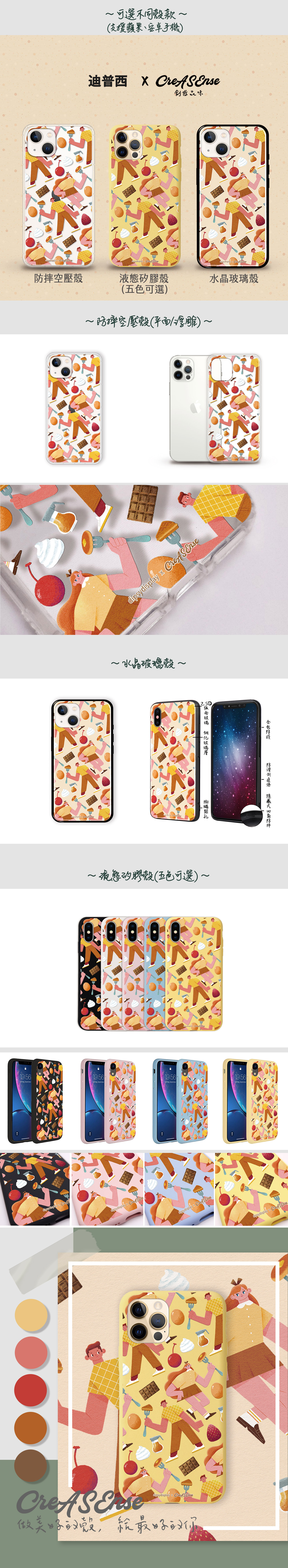 聯名 迪普西 。Dipsy 鬆餅循環 防摔手機殼 DPAA05