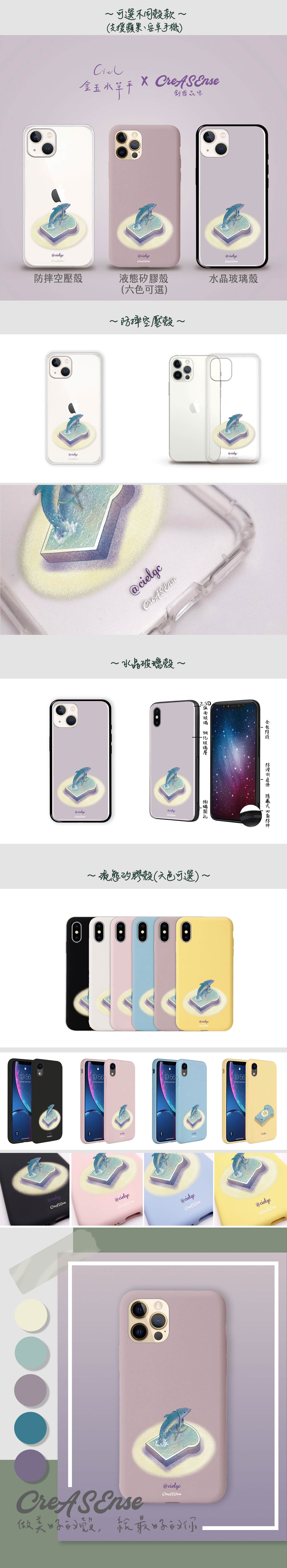 聯名 金玉水草平 海豚吐司 防摔手機殼 JJAA05