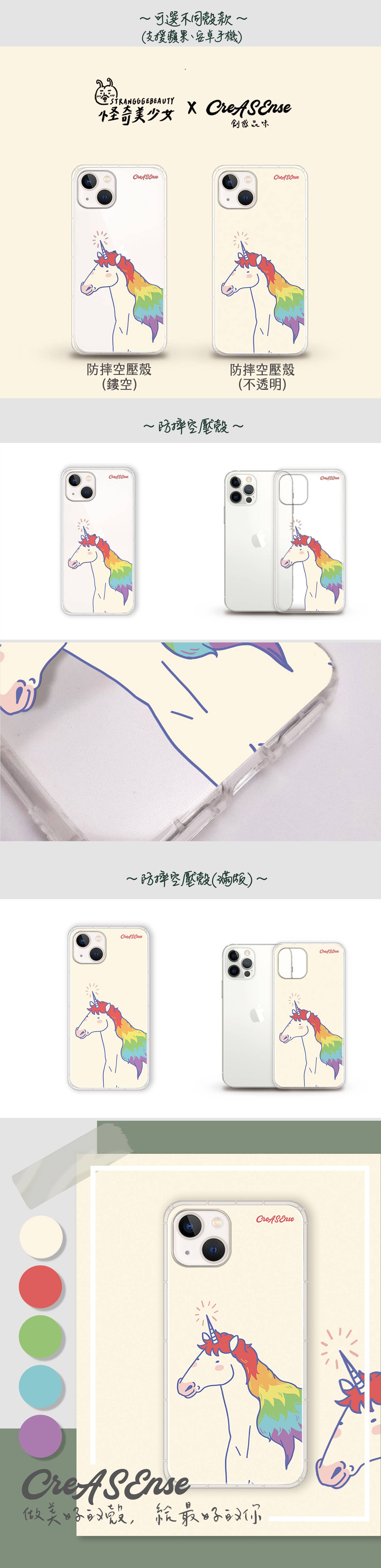 聯名 怪奇美少女 彩虹獨角獸 防摔手機殼 KCAA01 KCAA02