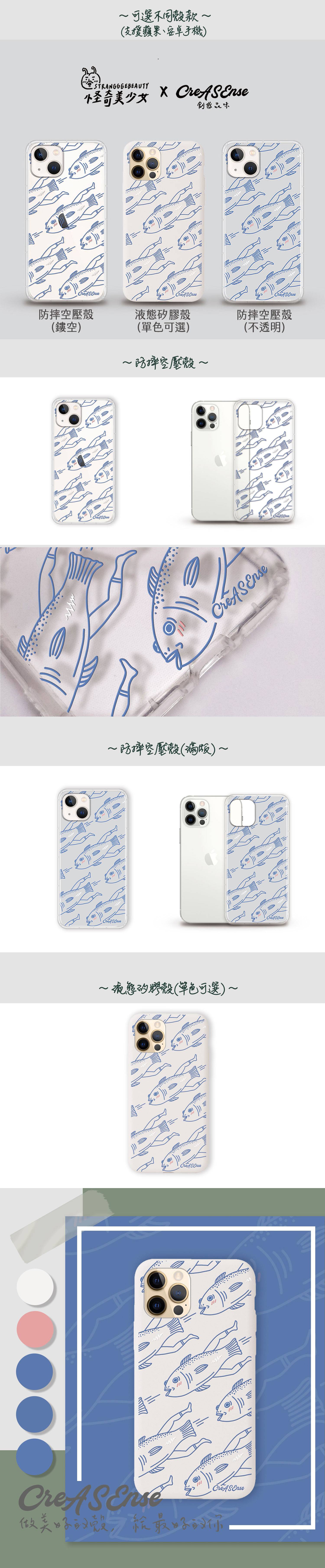 聯名 怪奇美少女 美腿魚 防摔手機殼 KCAA03 KCAA04