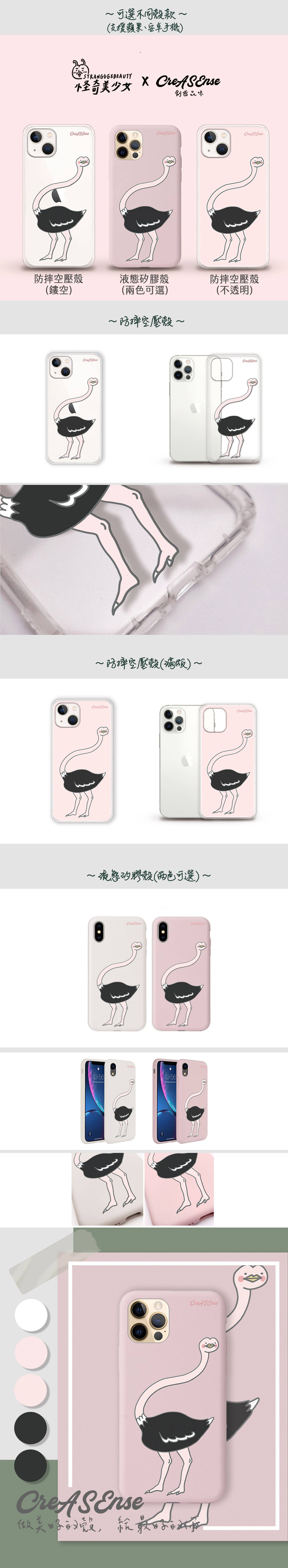 聯名 怪奇美少女 鴕鳥先生 防摔手機殼 KCAA05 KCAA06