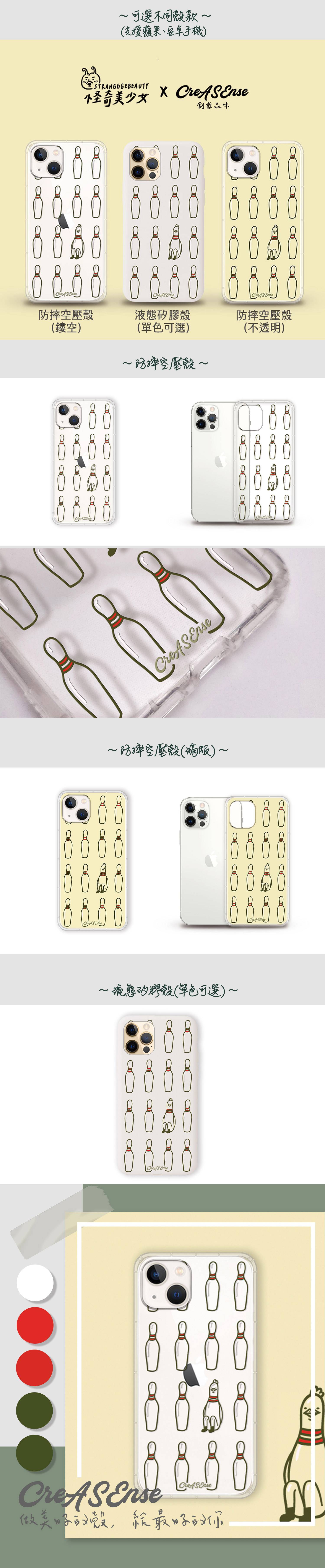 聯名 怪奇美少女 間諜球瓶 防摔手機殼 KCAA11 KCAA12