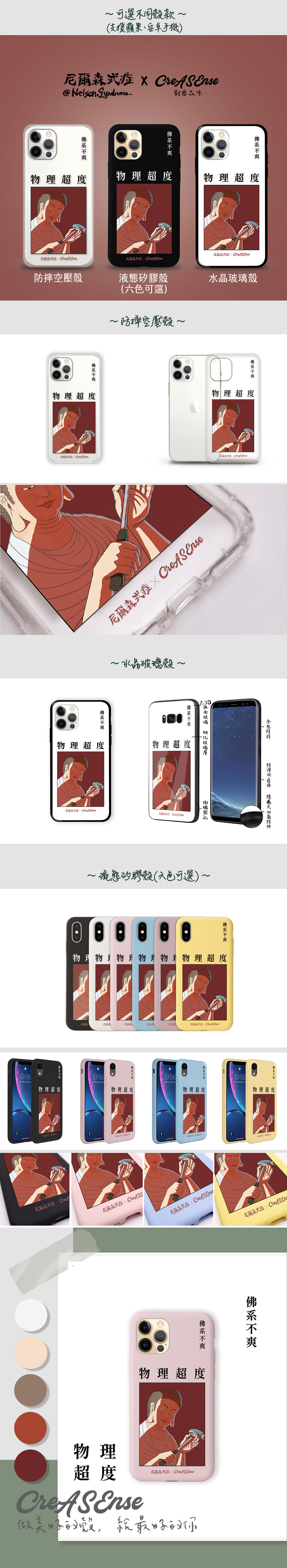 聯名 尼爾森式症 NSAA001 手機殼