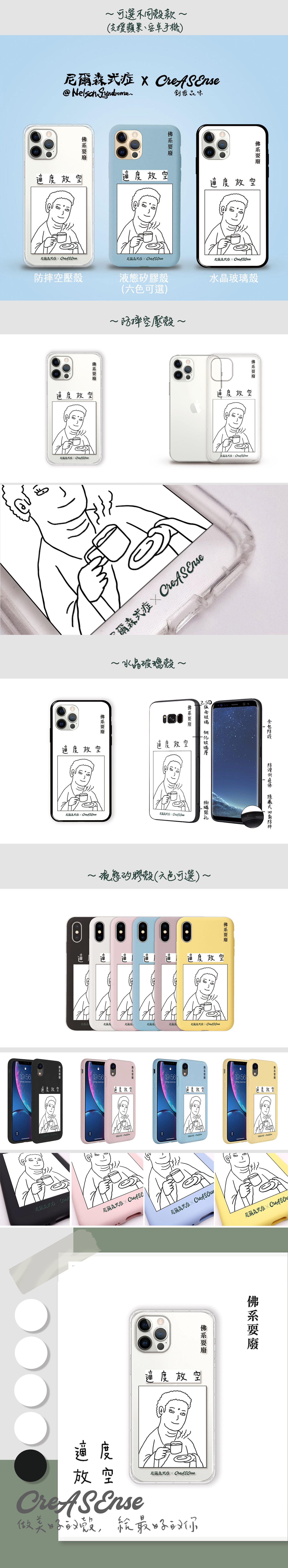 聯名 尼爾森式症 NSAA00 手機殼