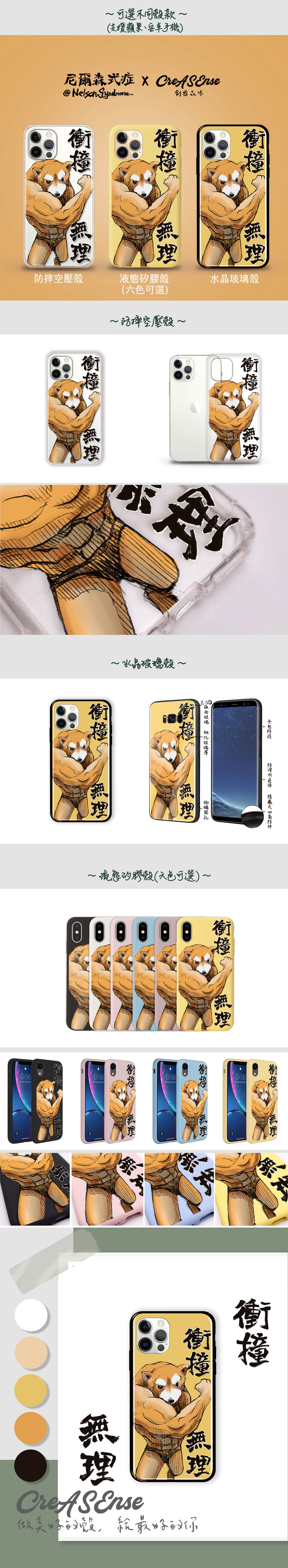 聯名 尼爾森式症 NSAA00 手機殼