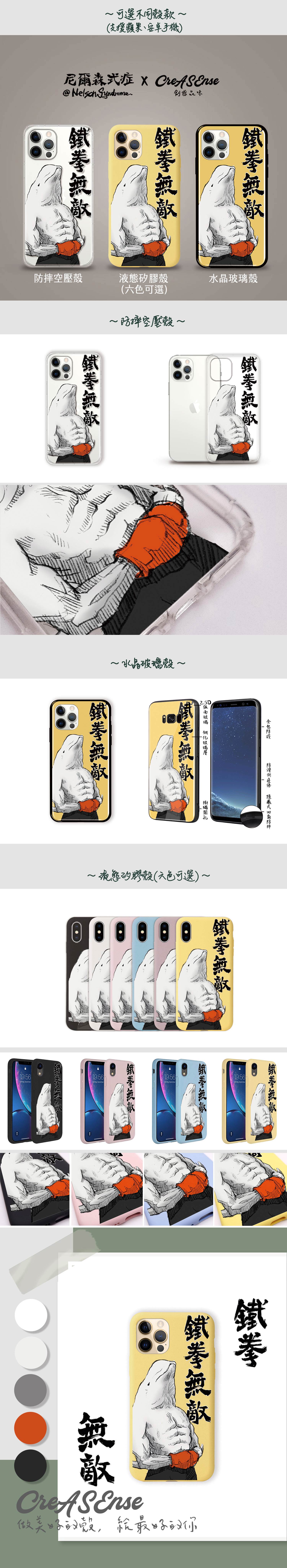 聯名 尼爾森式症 NSAA00 手機殼