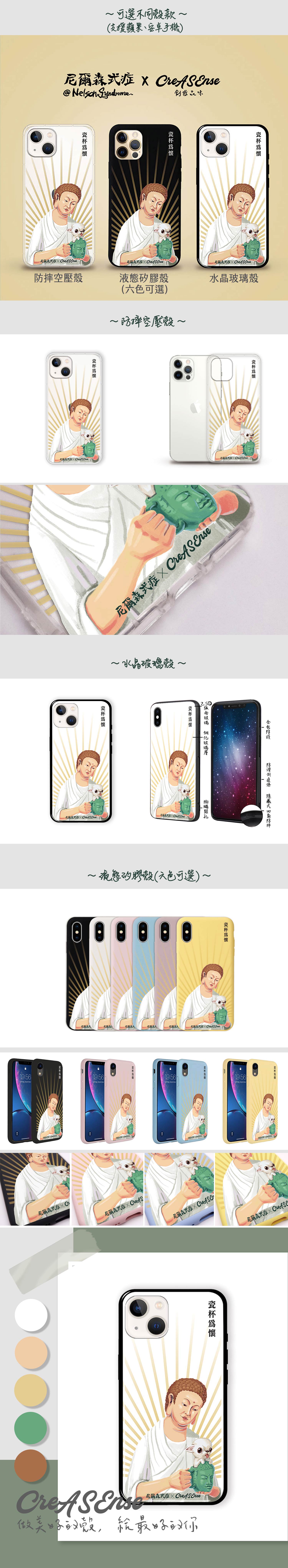 聯名 尼爾森式症 NSAB00 手機殼