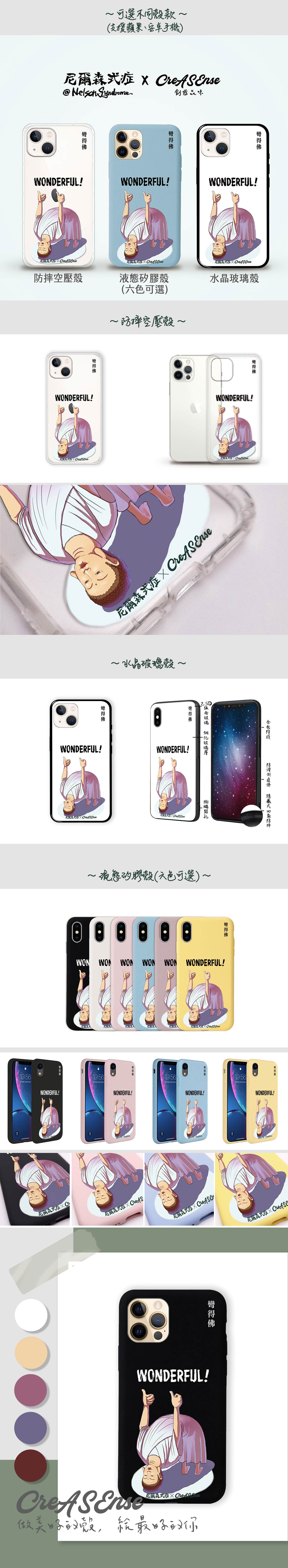 聯名 尼爾森式症 NSAB00 手機殼