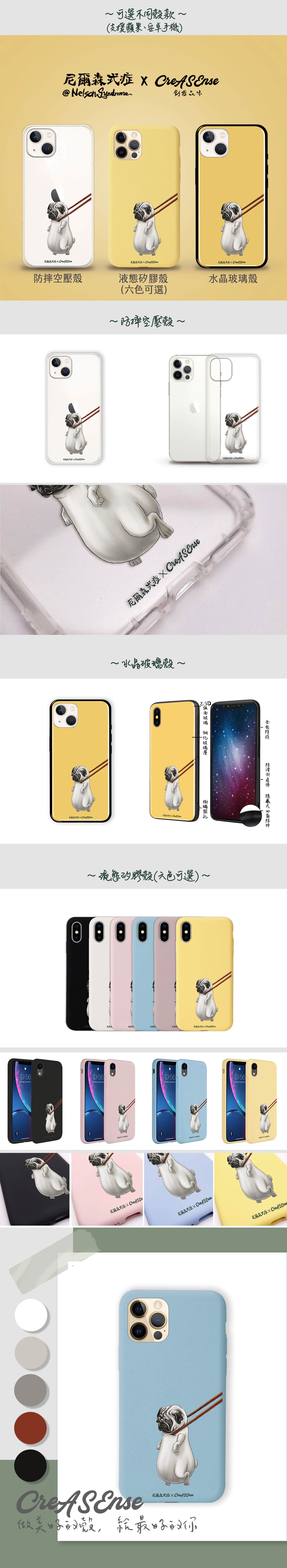 聯名 尼爾森式症 NSAB00 手機殼