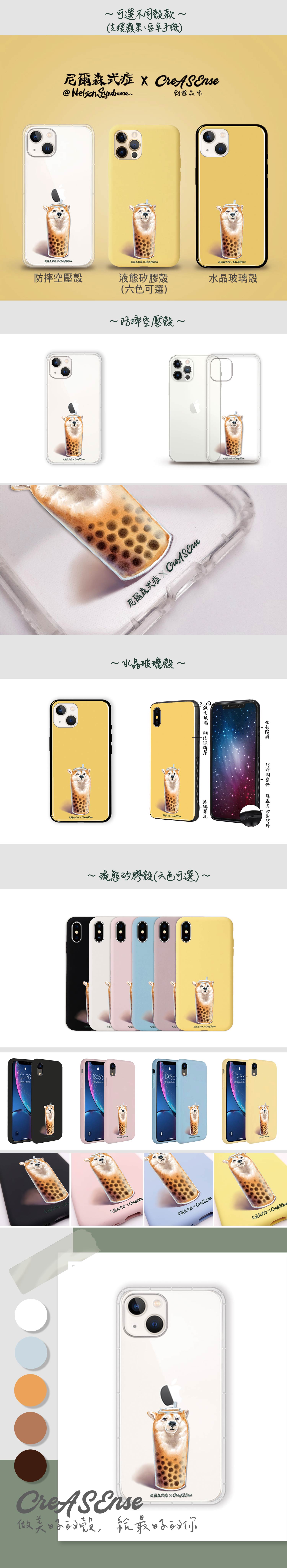 聯名 尼爾森式症 NSAB00 手機殼