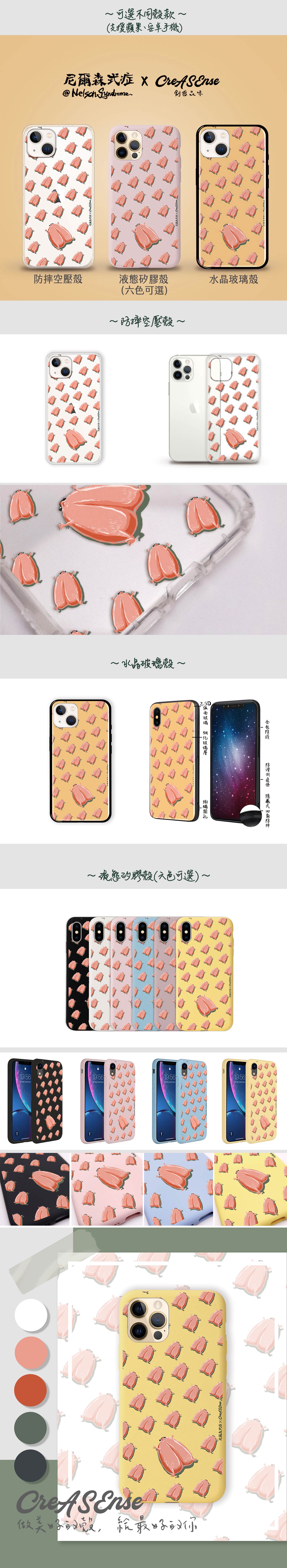 聯名 尼爾森式症 NSAB00 手機殼