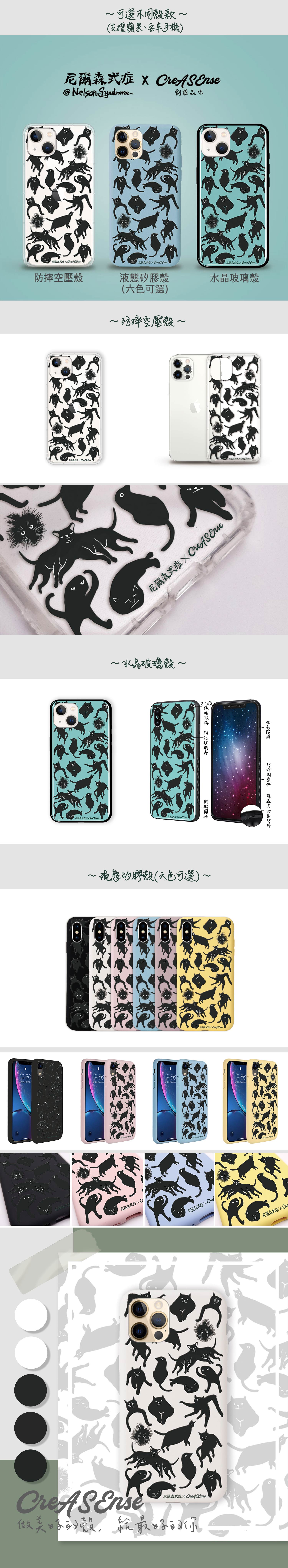 聯名 尼爾森式症 NSAB00 手機殼