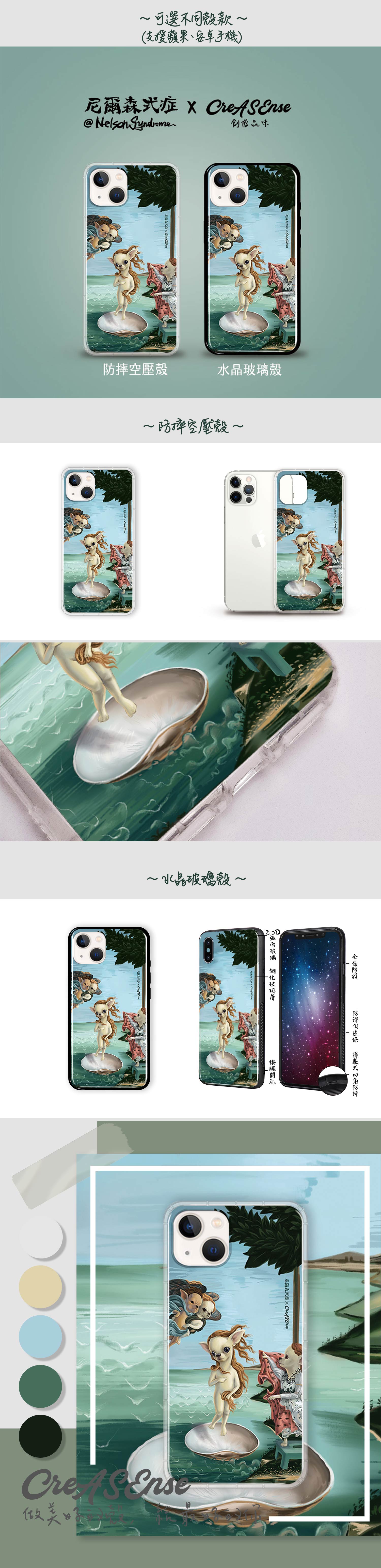 聯名 尼爾森式症 NSAC00 手機殼