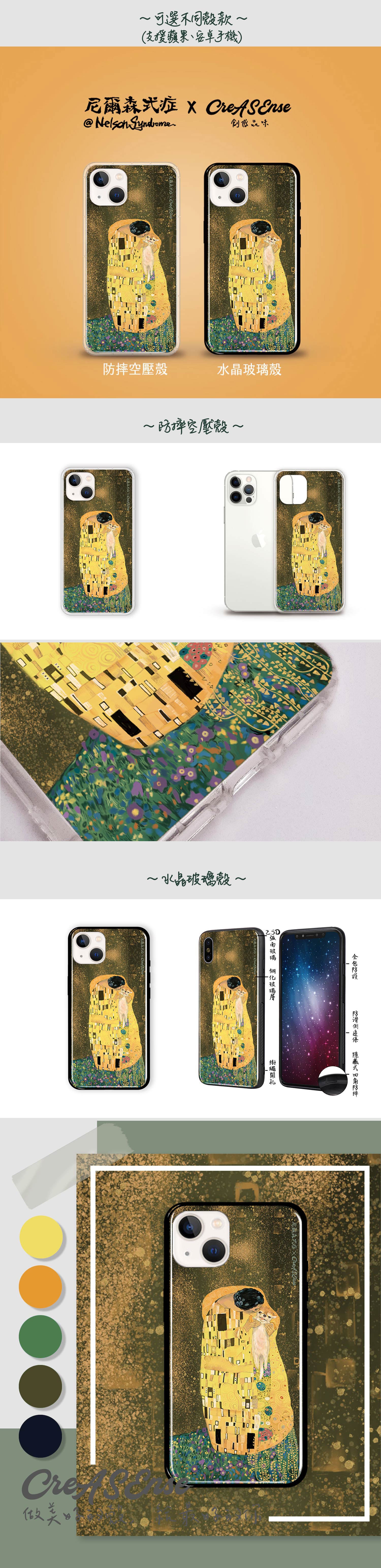 聯名 尼爾森式症 NSAC00 手機殼