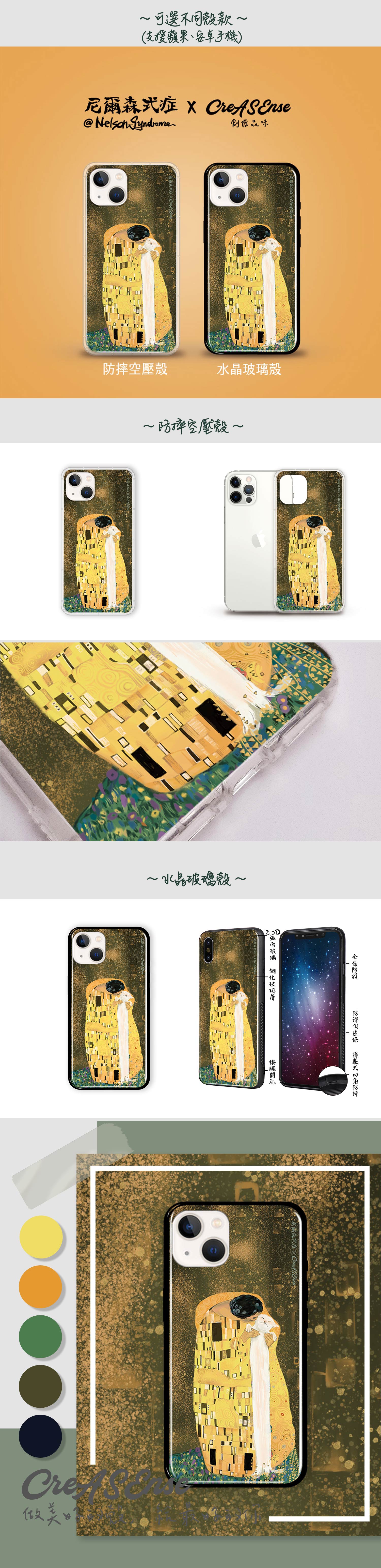 聯名 尼爾森式症 NSAC00 手機殼