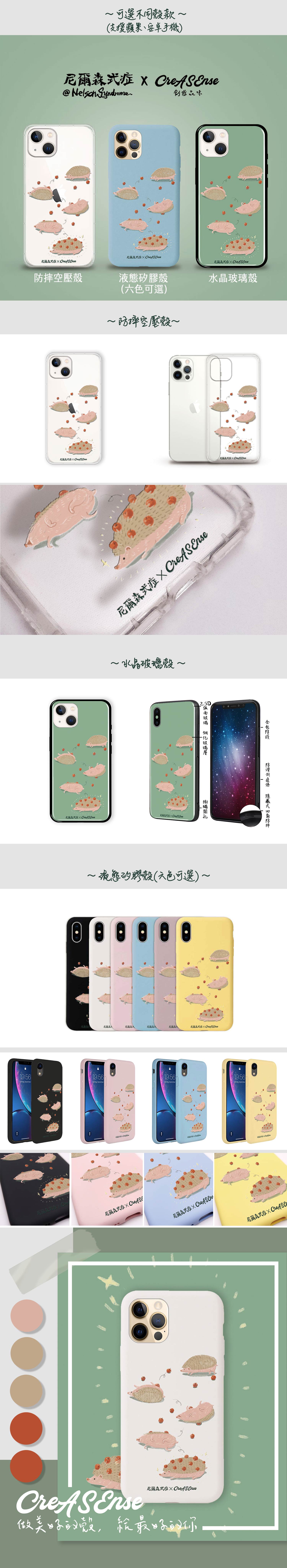 聯名 尼爾森式症 NSAC00 手機殼