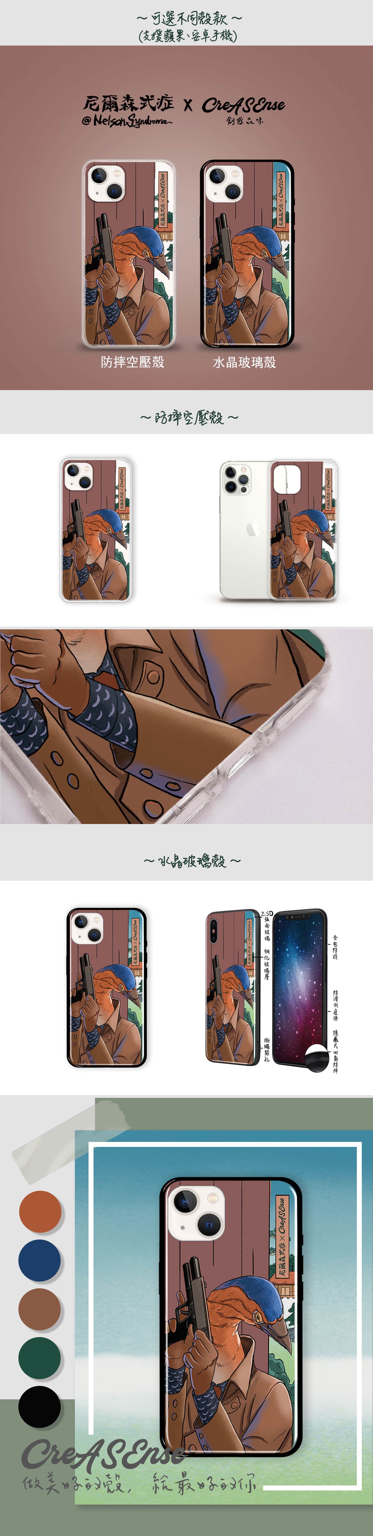 聯名 尼爾森式症 NSAC00 手機殼