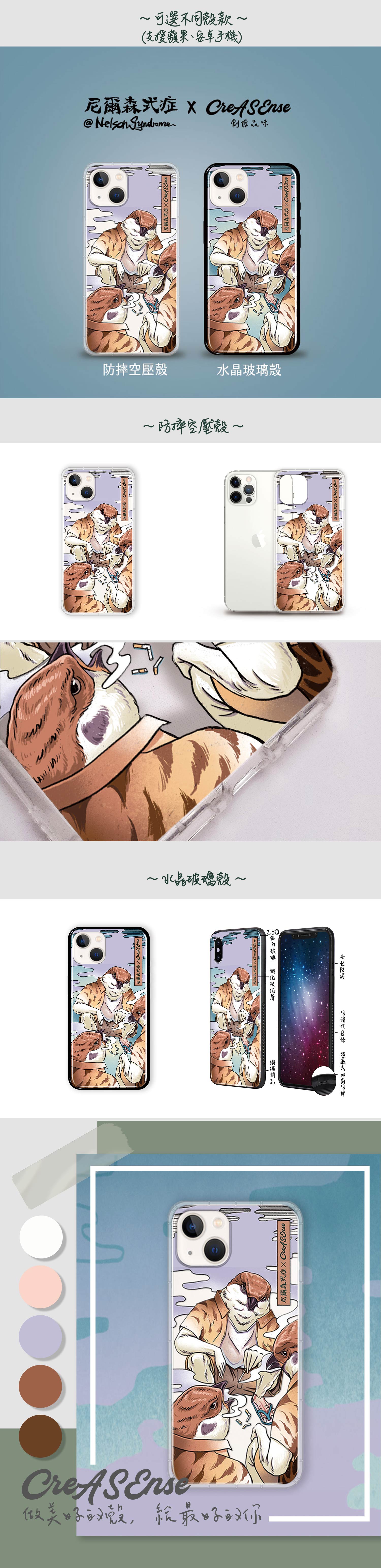 聯名 尼爾森式症 NSAC00 手機殼