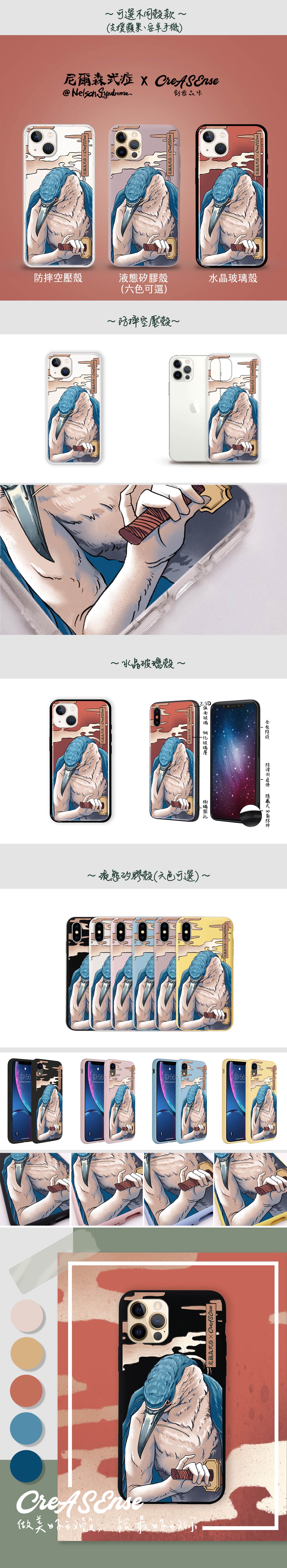 聯名 尼爾森式症 NSAC00 手機殼