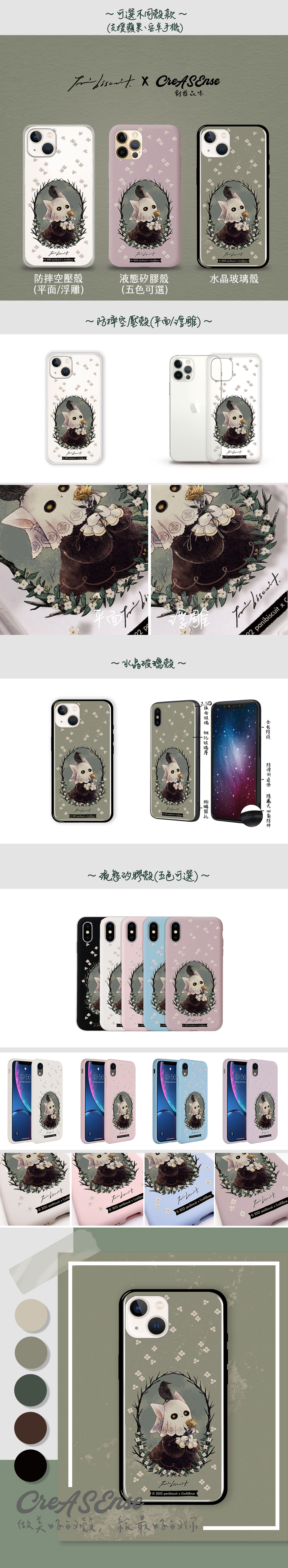 聯名 panibiscuit 幽靈 防摔手機殼 PBAA01 聯名 panibiscuit 幽靈 防摔手機殼 PBAA01