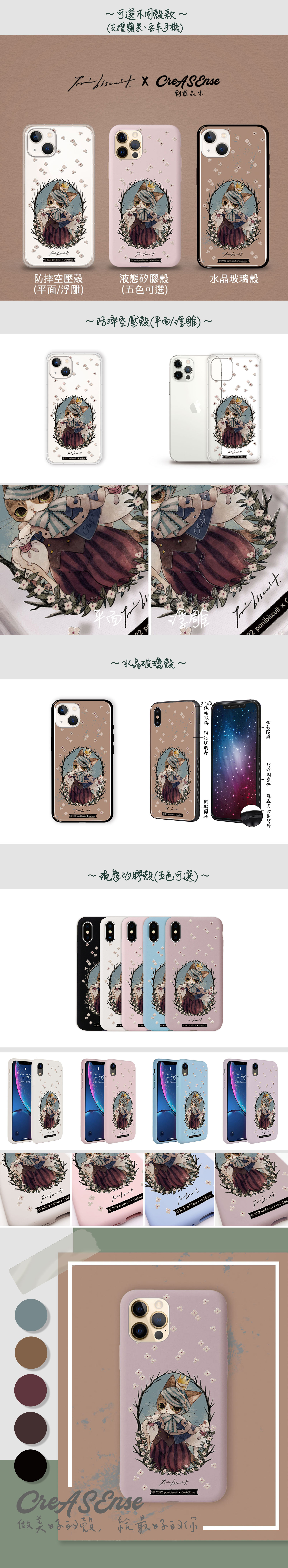 聯名 panibiscuit 王子 防摔手機殼 PBAA02