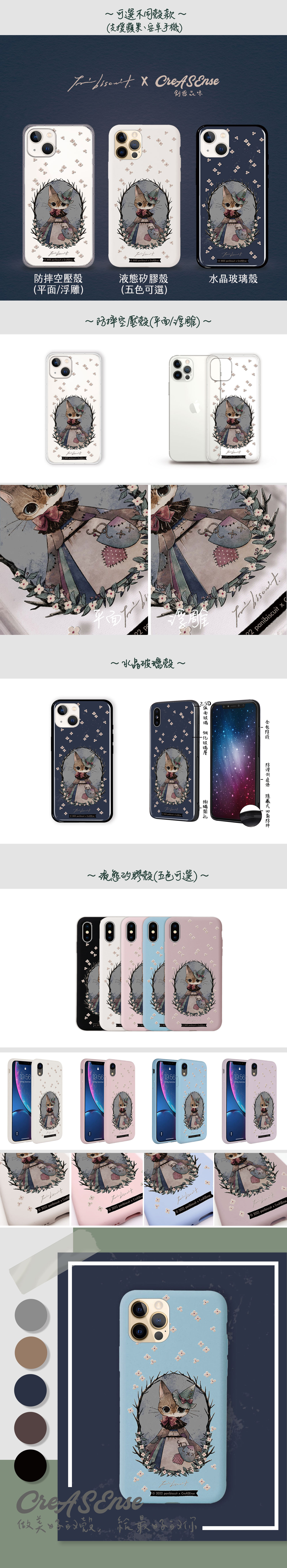 聯名 panibiscuit 裁縫 防摔手機殼 PBAA03