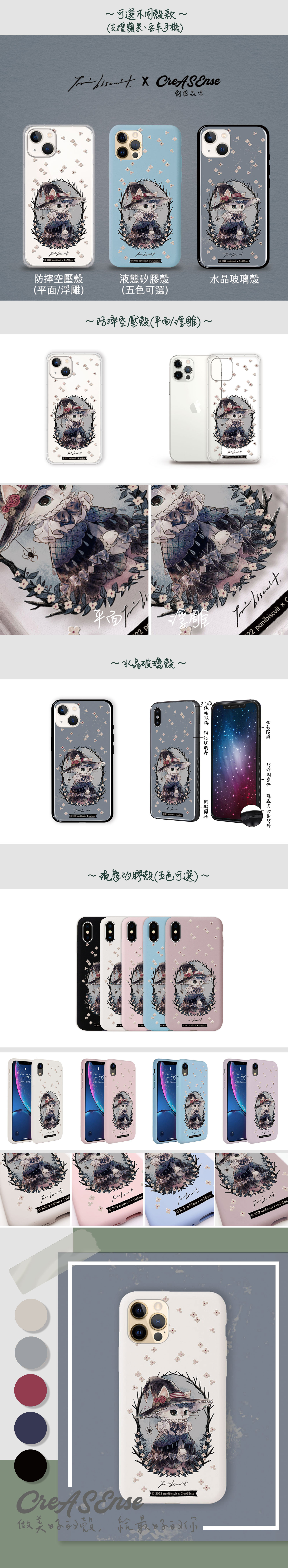 聯名 panibiscuit 魔女 防摔手機殼 PBAA04