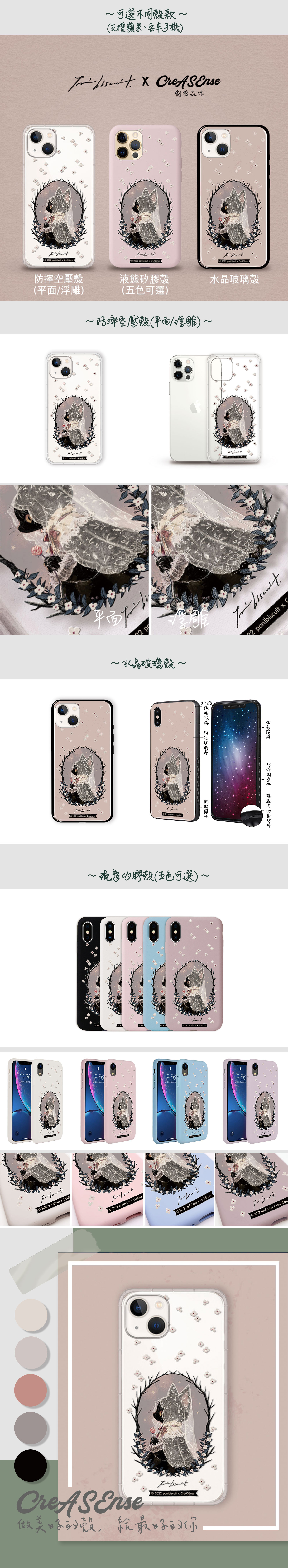 聯名 panibiscuit 花嫁 防摔手機殼 PBAA05 聯名 panibiscuit 花嫁 防摔手機殼 PBAA05