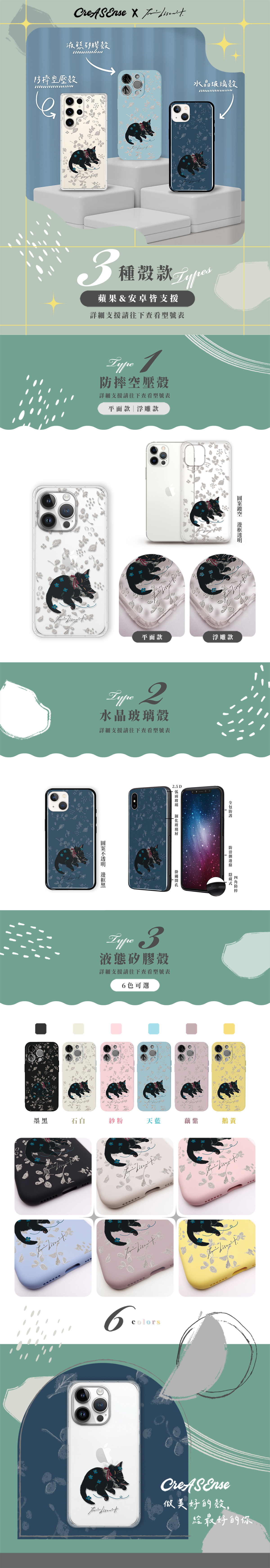 聯名 panibiscuit 黑貓 防摔手機殼 PBAB01 聯名 panibiscuit 黑貓 防摔手機殼 PBAB01