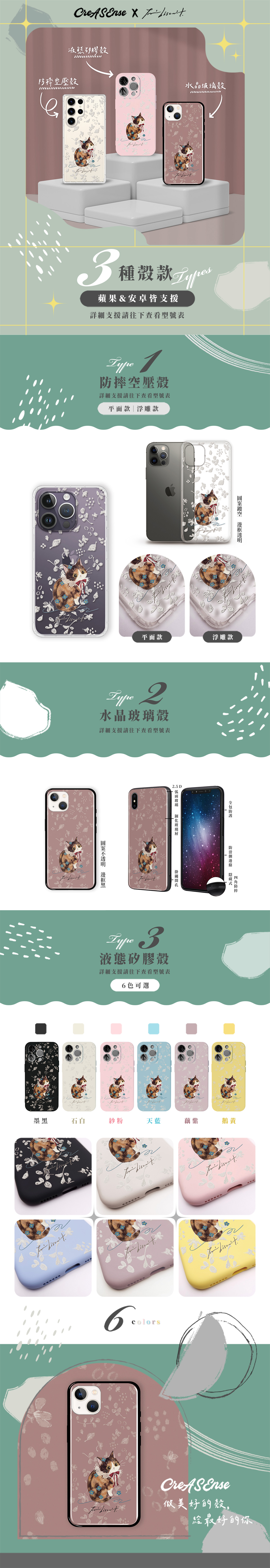 聯名 panibiscuit 三花 防摔手機殼 PBAB05