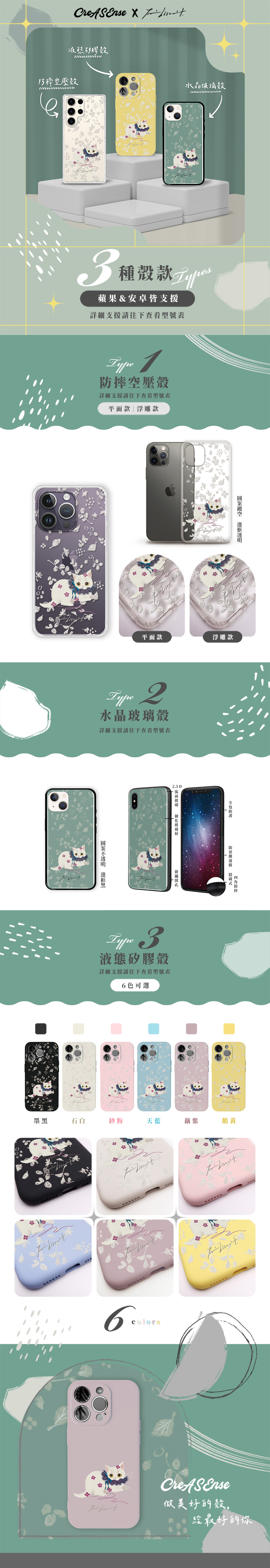 聯名 panibiscuit 白貓 防摔手機殼 PBAB06