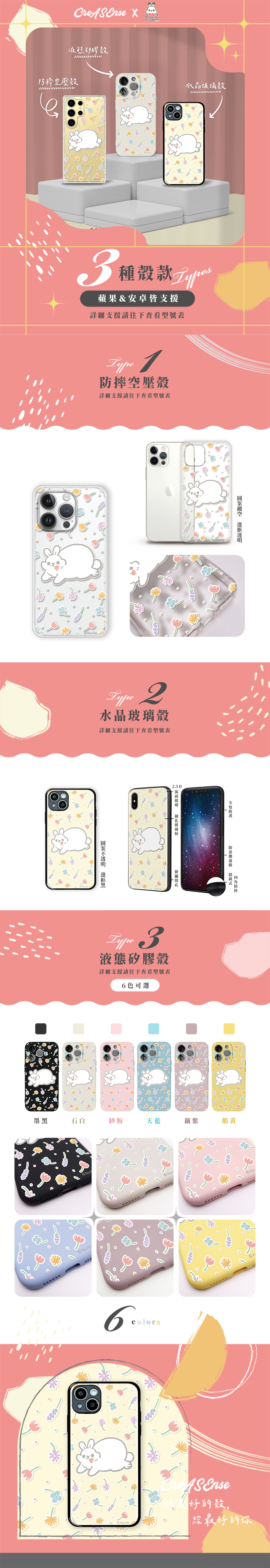 聯名 Pei+Pei Studio 小兔國系列 繽紛小花 防摔手機殼 PPAA01