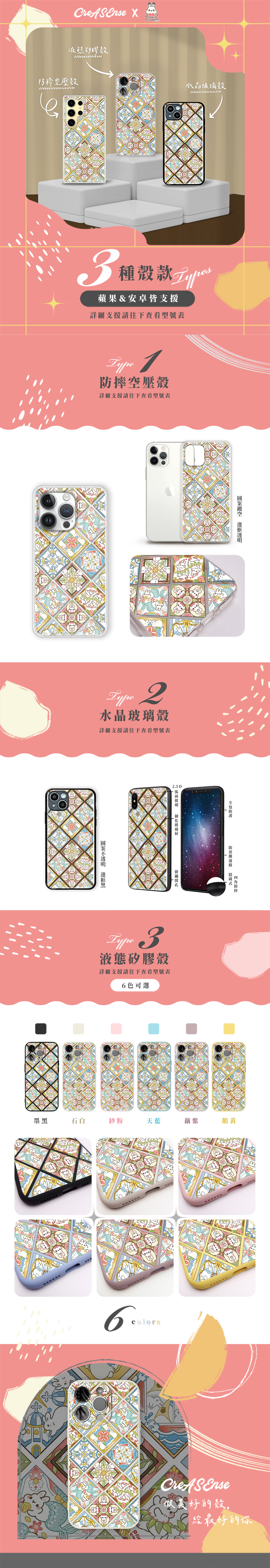 聯名 Pei+Pei Studio 小兔國系列 小兔花磚 防摔手機殼 PPAA02