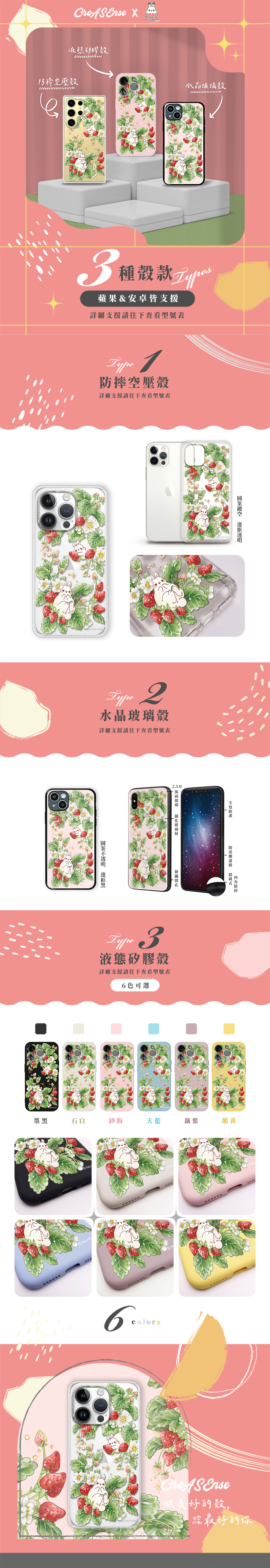 聯名 Pei+Pei Studio 小兔國系列 小兔草莓園 防摔手機殼 PPAA03