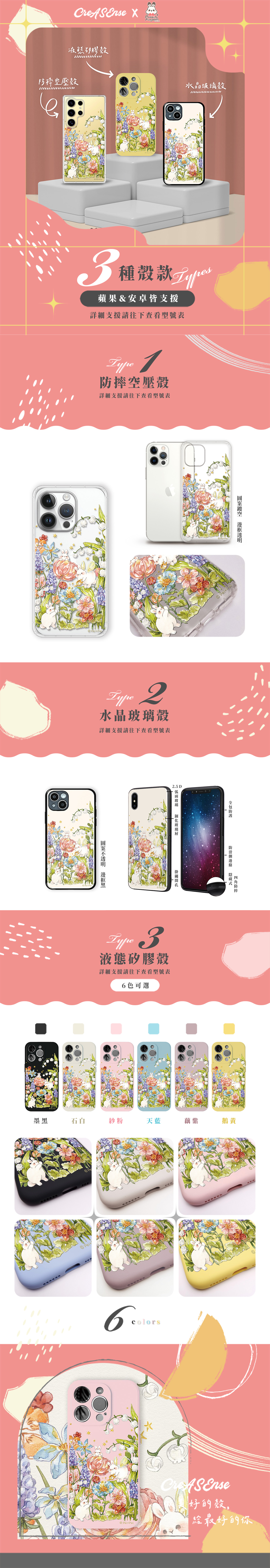 聯名 Pei+Pei Studio 小兔國系列 春日晨花 防摔手機殼 PPAA05