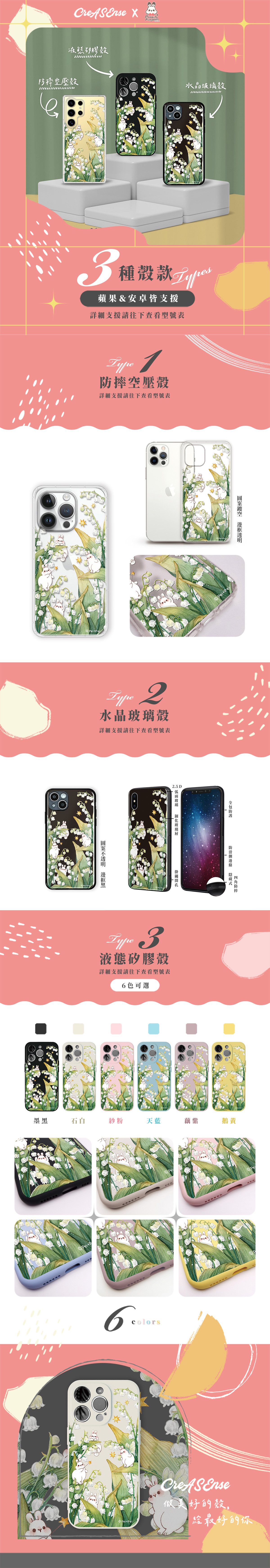 聯名 Pei+Pei Studio 小兔國系列 晚夜鈴蘭 防摔手機殼 PPAA06