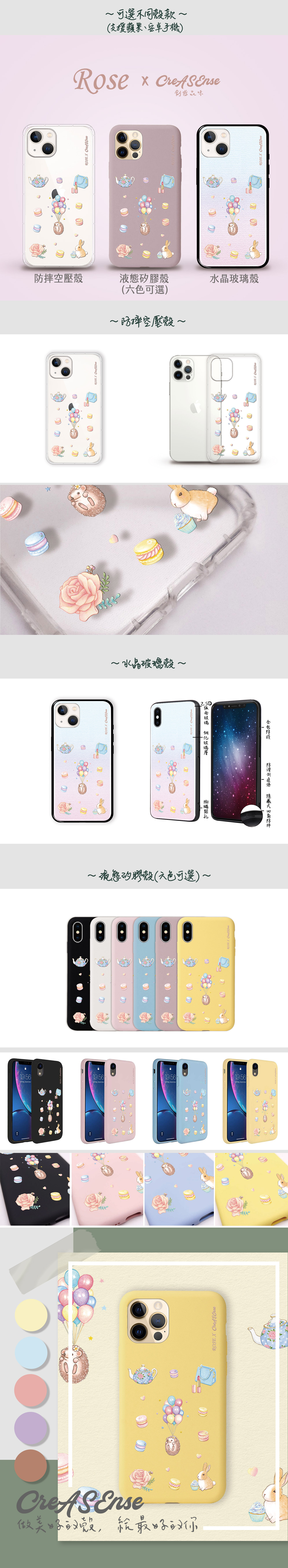聯名 Rose療癒美食插畫 甜點花園派對 防摔手機殼 ROAB01