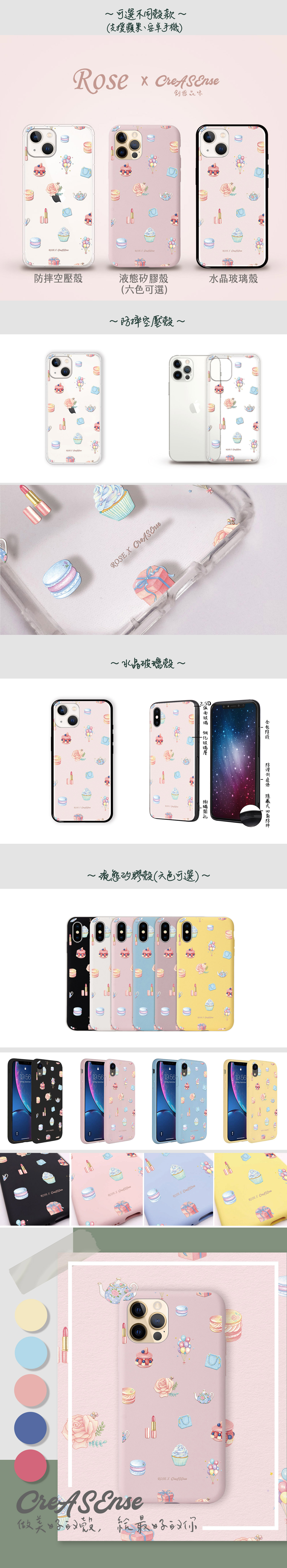 聯名 Rose療癒美食插畫 粉彩甜點印花 防摔手機殼 ROAB02