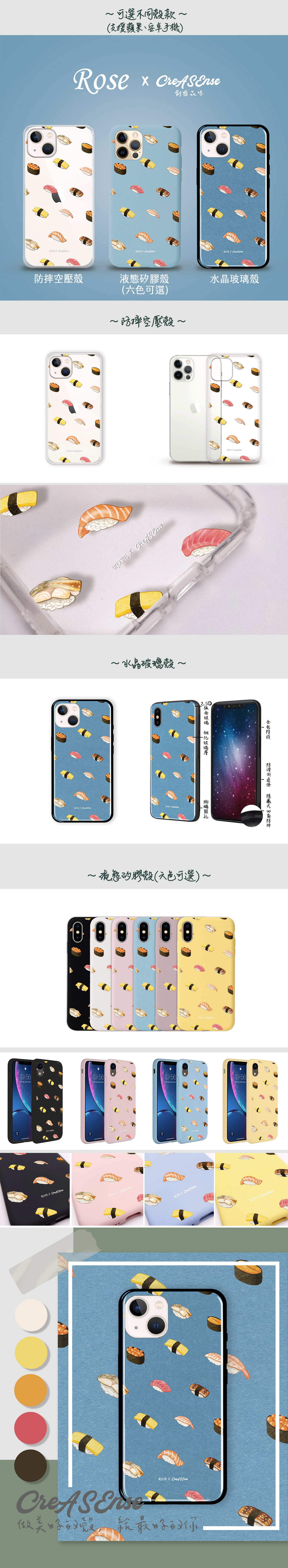 聯名 Rose療癒美食插畫 握壽司印花 防摔手機殼 ROAB03
